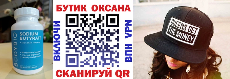 Бутират BDO 33% Горняк